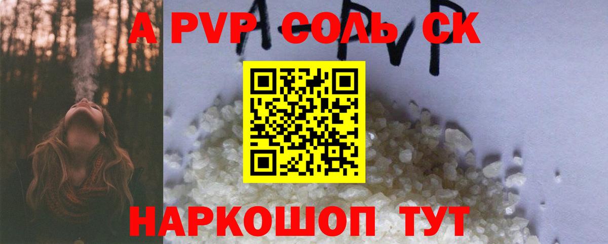 Alpha-PVP крисы CK Кропоткин