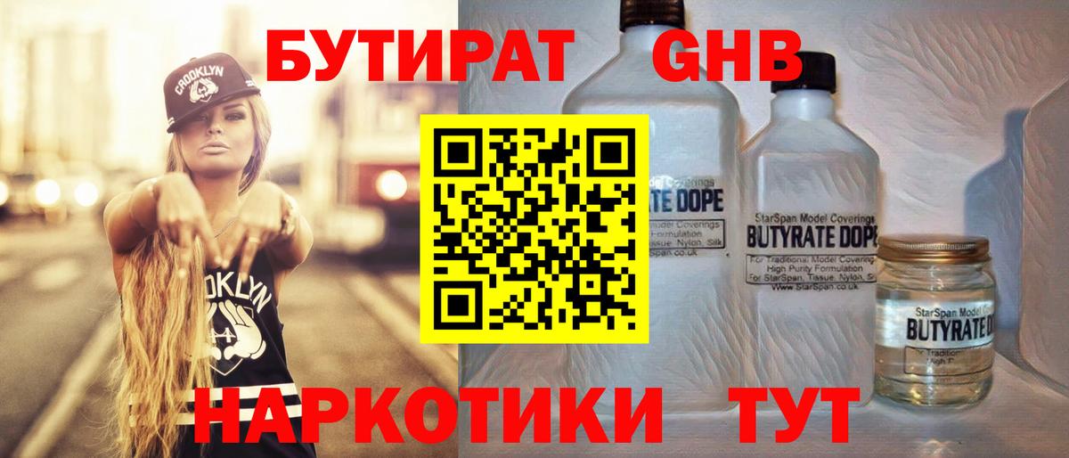 Бутират оксибутират  Вход с VPN  Бутират  Кропоткин 