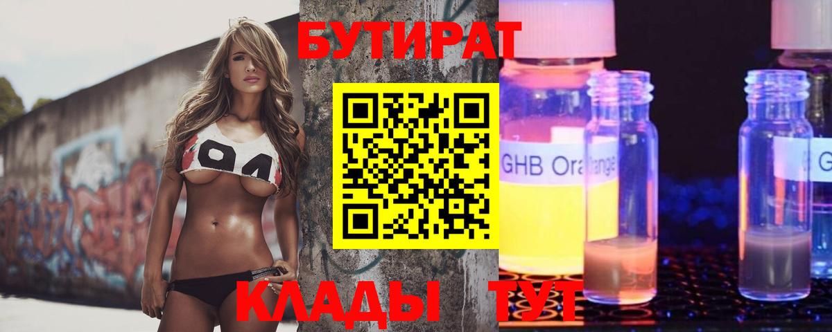БУТИРАТ BDO 33% Кропоткин