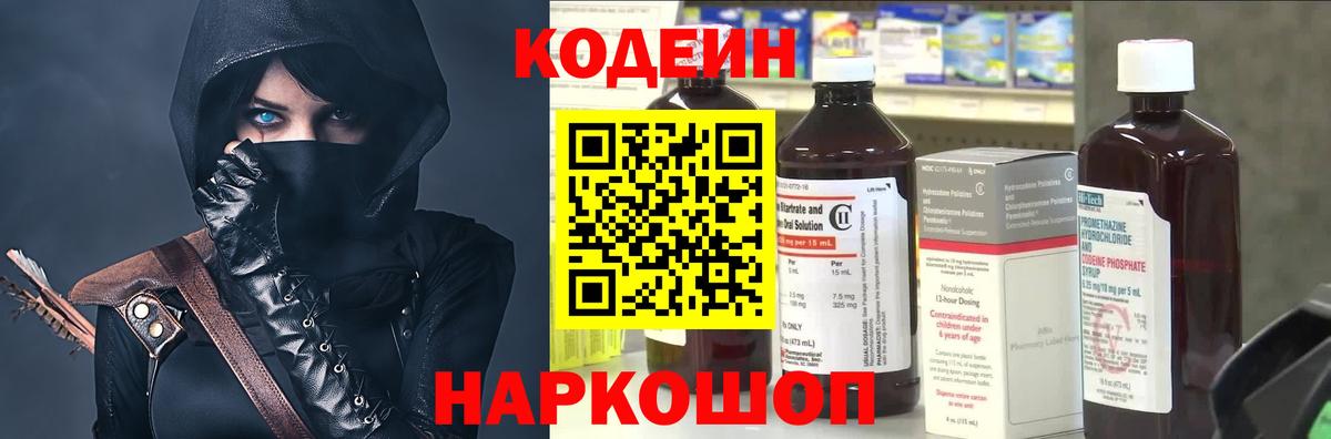 Кропоткин  Кодеиновый сироп Lean напиток Lean (лин)  Вход с VPN  Кодеин Purple Drank 