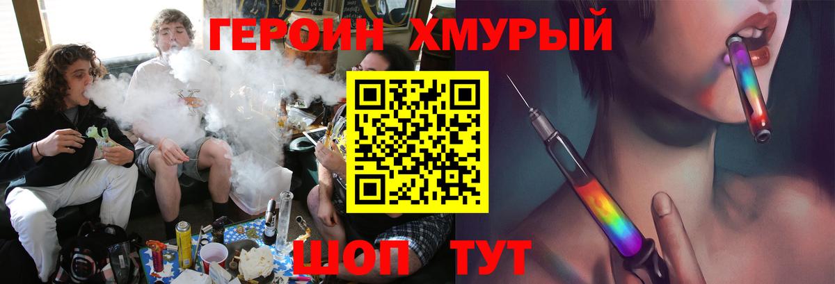ГЕРОИН Heroin Кропоткин