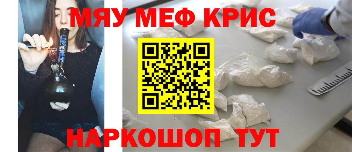 Меф  Мефедрон  Кропоткин  Вход с VPN  Меф мяу мяу 