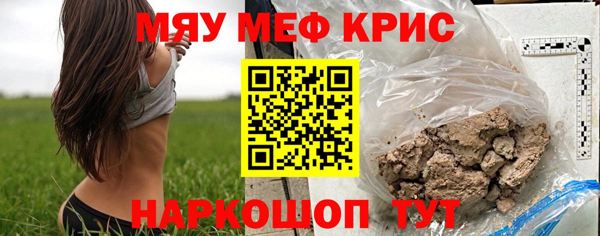 Мефедрон  Кропоткин