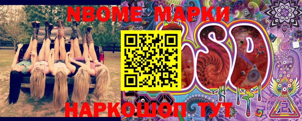 Наркотические марки 1,8мг Кропоткин